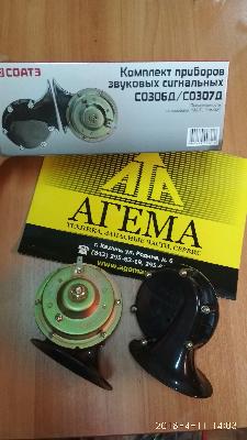 Комплект приборов звуковых сигналов на складе компании АГЕМА